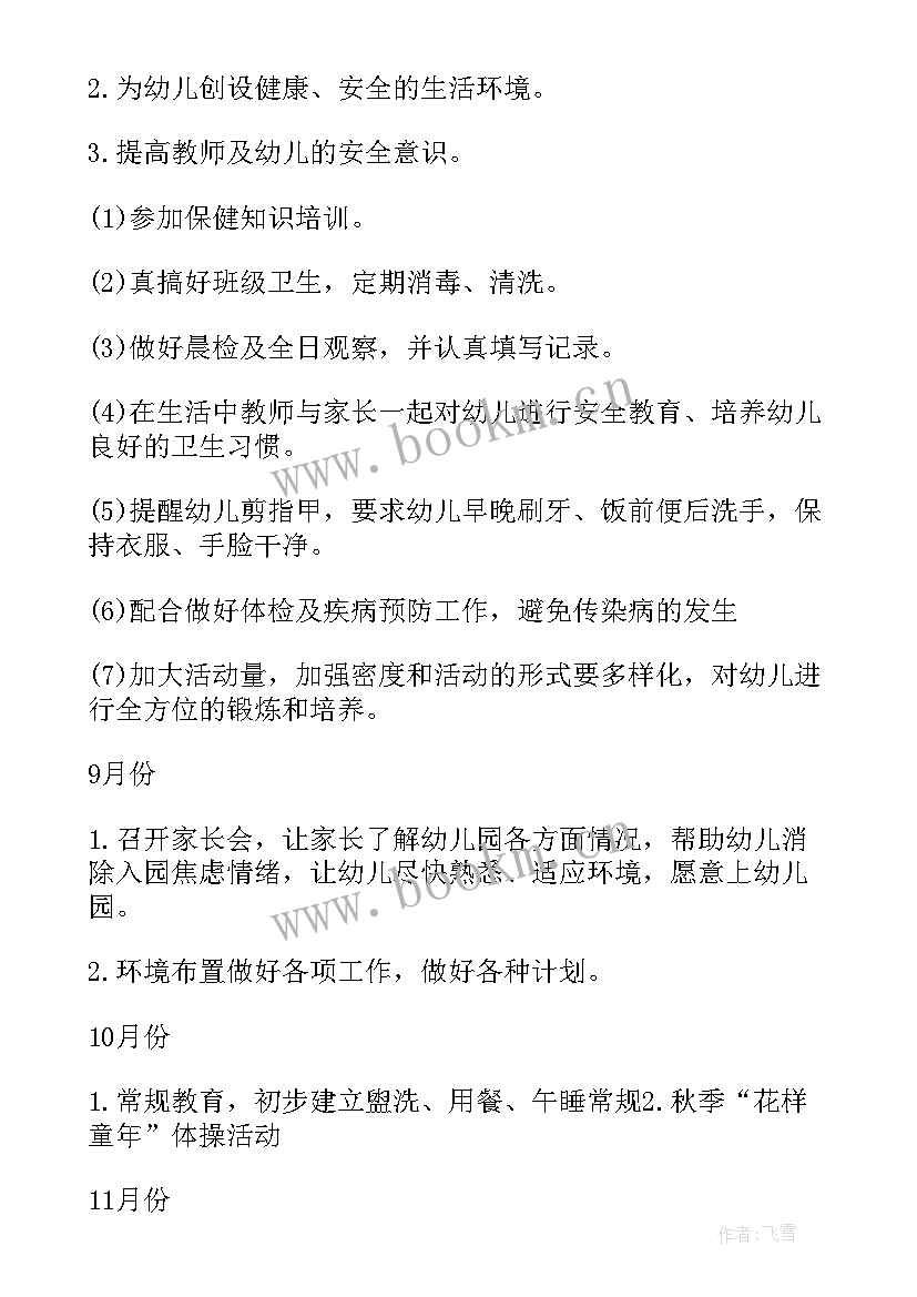 最新幼儿园老师学期计划表(实用10篇)