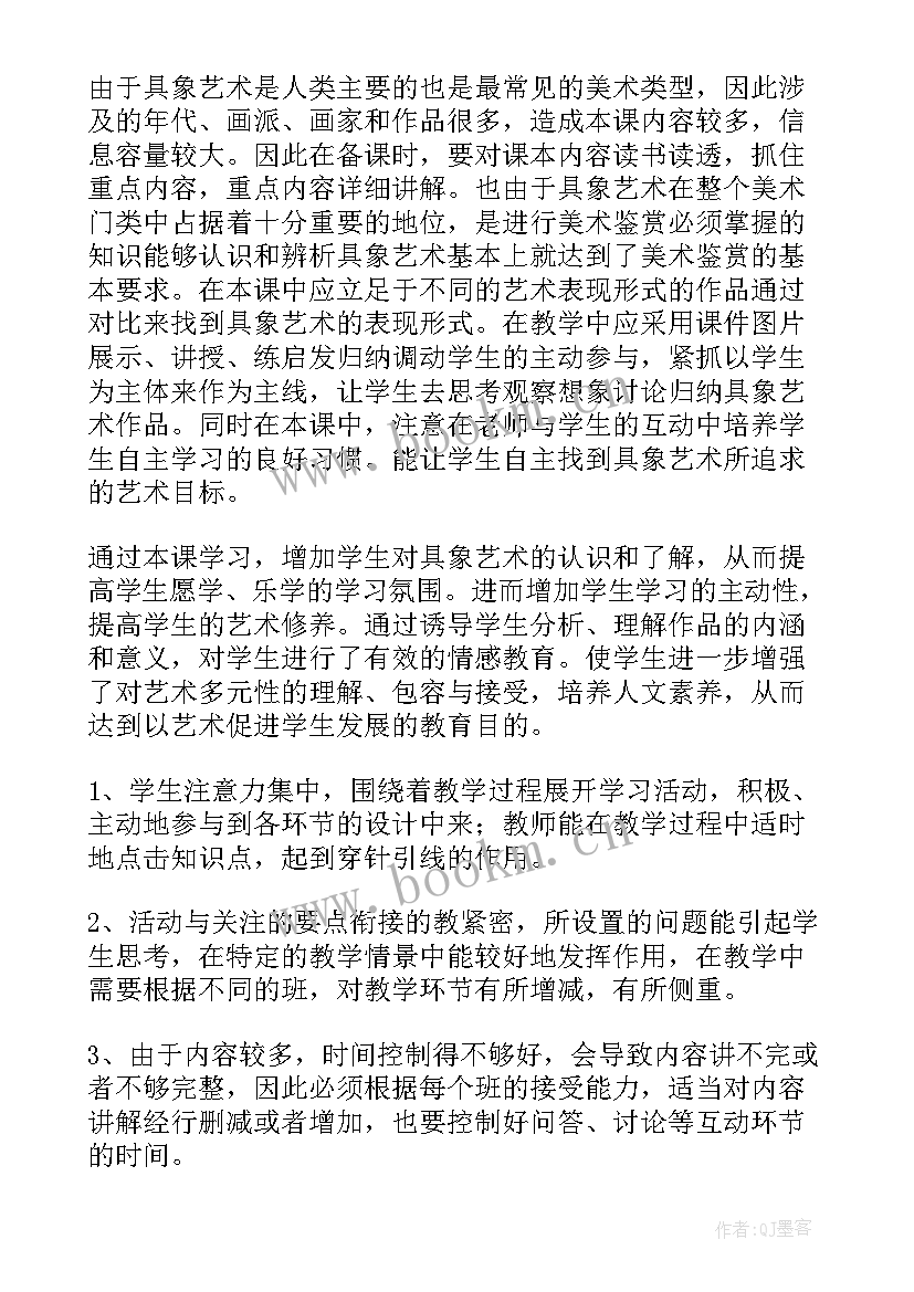 最新划船教学反思 插入艺术字教学反思(优质8篇)