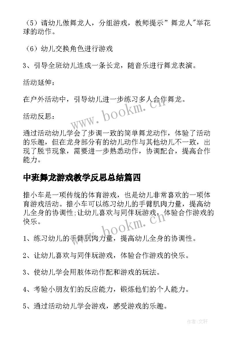 中班舞龙游戏教学反思总结 中班体育游戏教学反思(实用7篇)