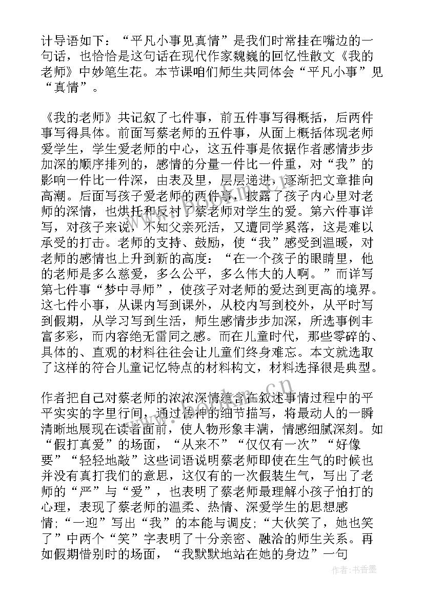 艺术活动我的老师教学反思(大全5篇)