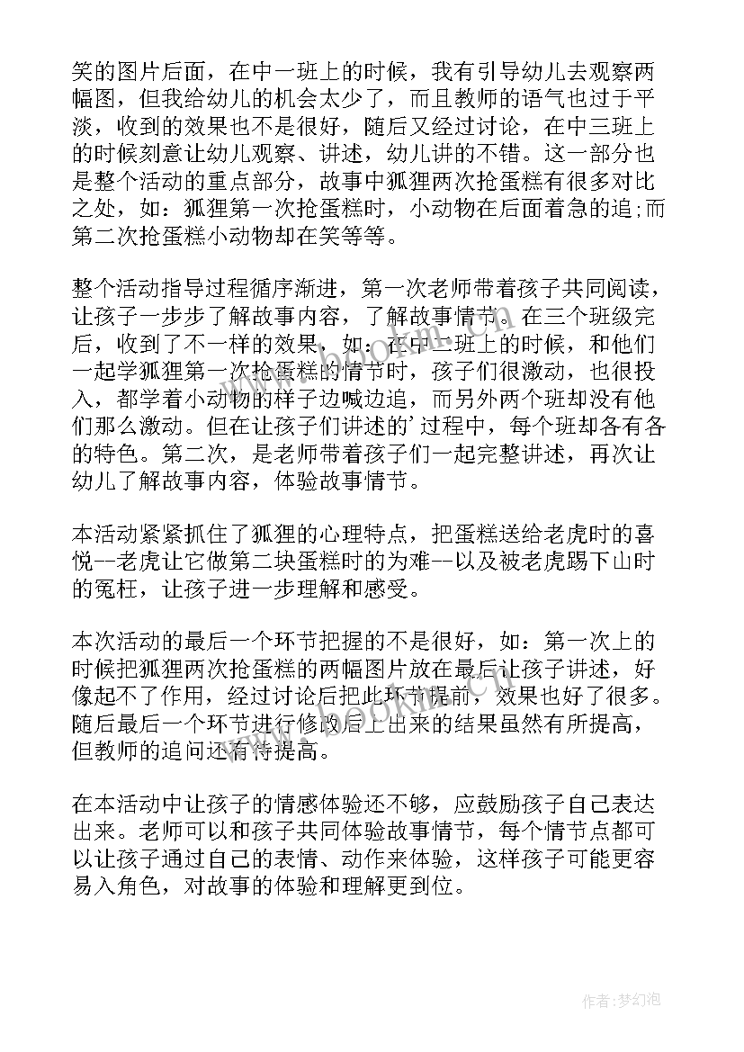 2023年中班社会教学反思(优质6篇)