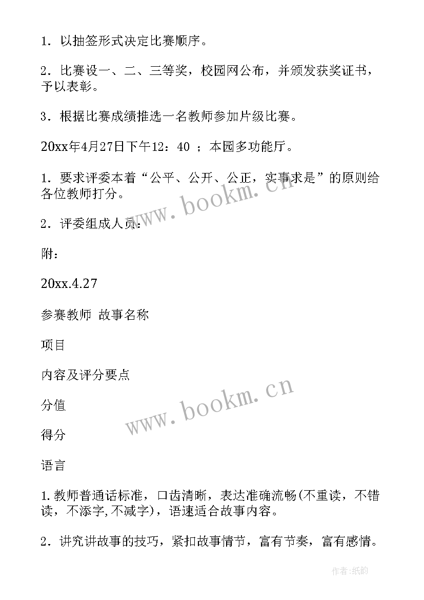 最新教师钢琴比赛活动方案设计 教师比赛活动方案(精选8篇)