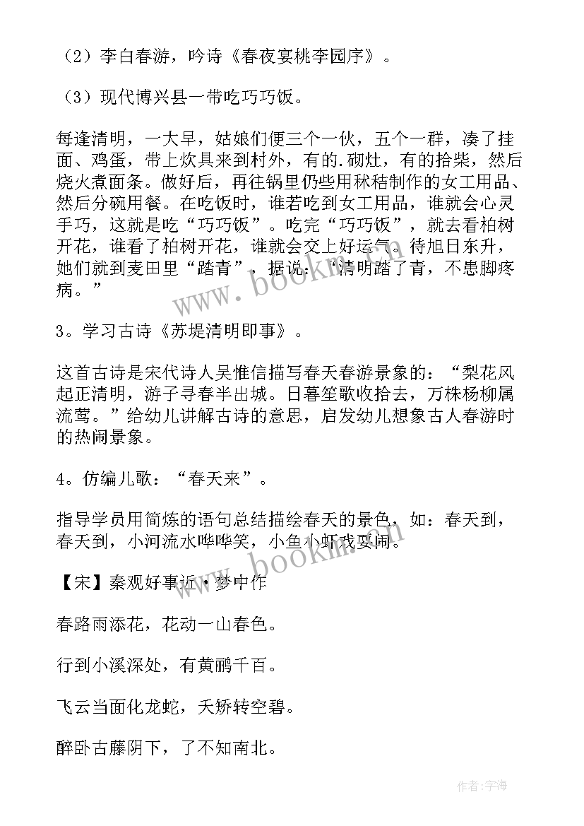 2023年幼儿园清明节的活动方案 清明节活动方案幼儿园(模板6篇)