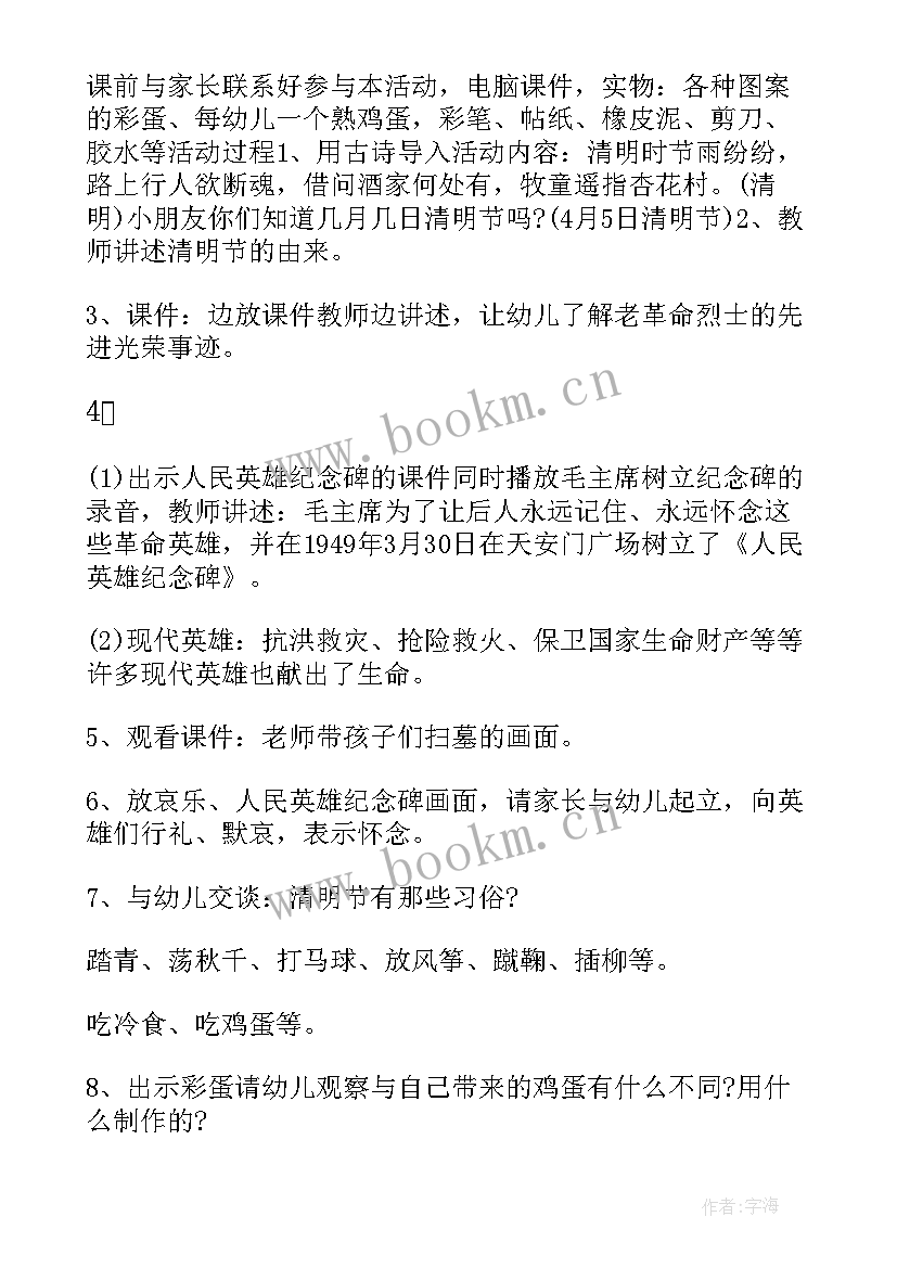 2023年幼儿园清明节的活动方案 清明节活动方案幼儿园(模板6篇)