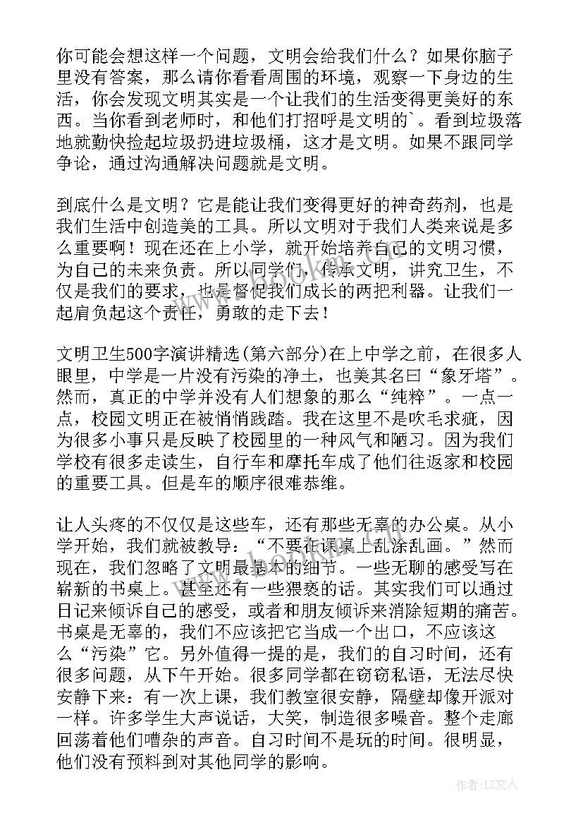 2023年卫生的国旗下讲话 学生讲卫生国旗下讲话稿(通用10篇)