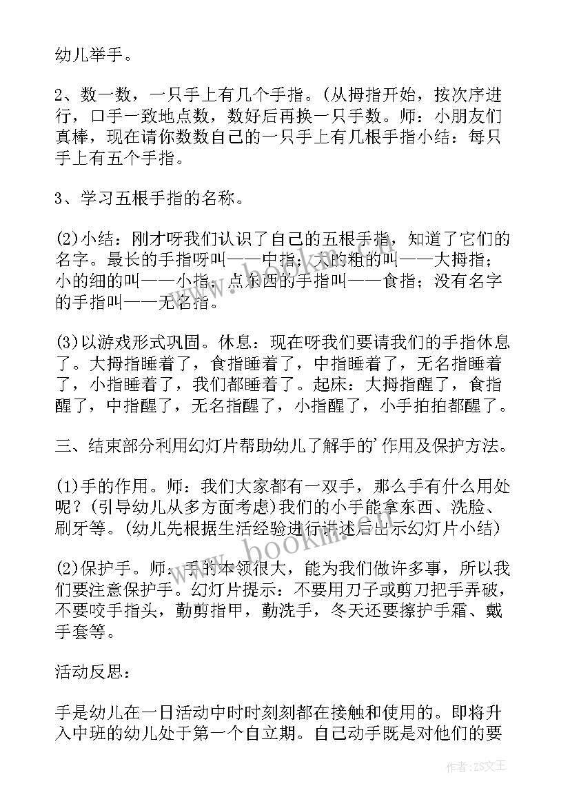 最新小班生态活动方案(优质9篇)