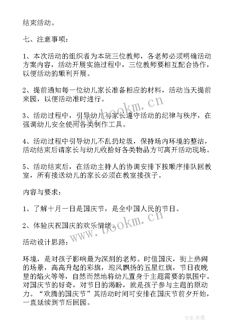 幼儿园小小班国庆节活动方案 幼儿园小班国庆节亲子活动总结(实用6篇)