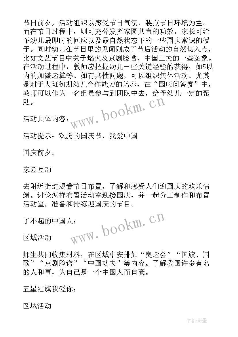 幼儿园小小班国庆节活动方案 幼儿园小班国庆节亲子活动总结(实用6篇)