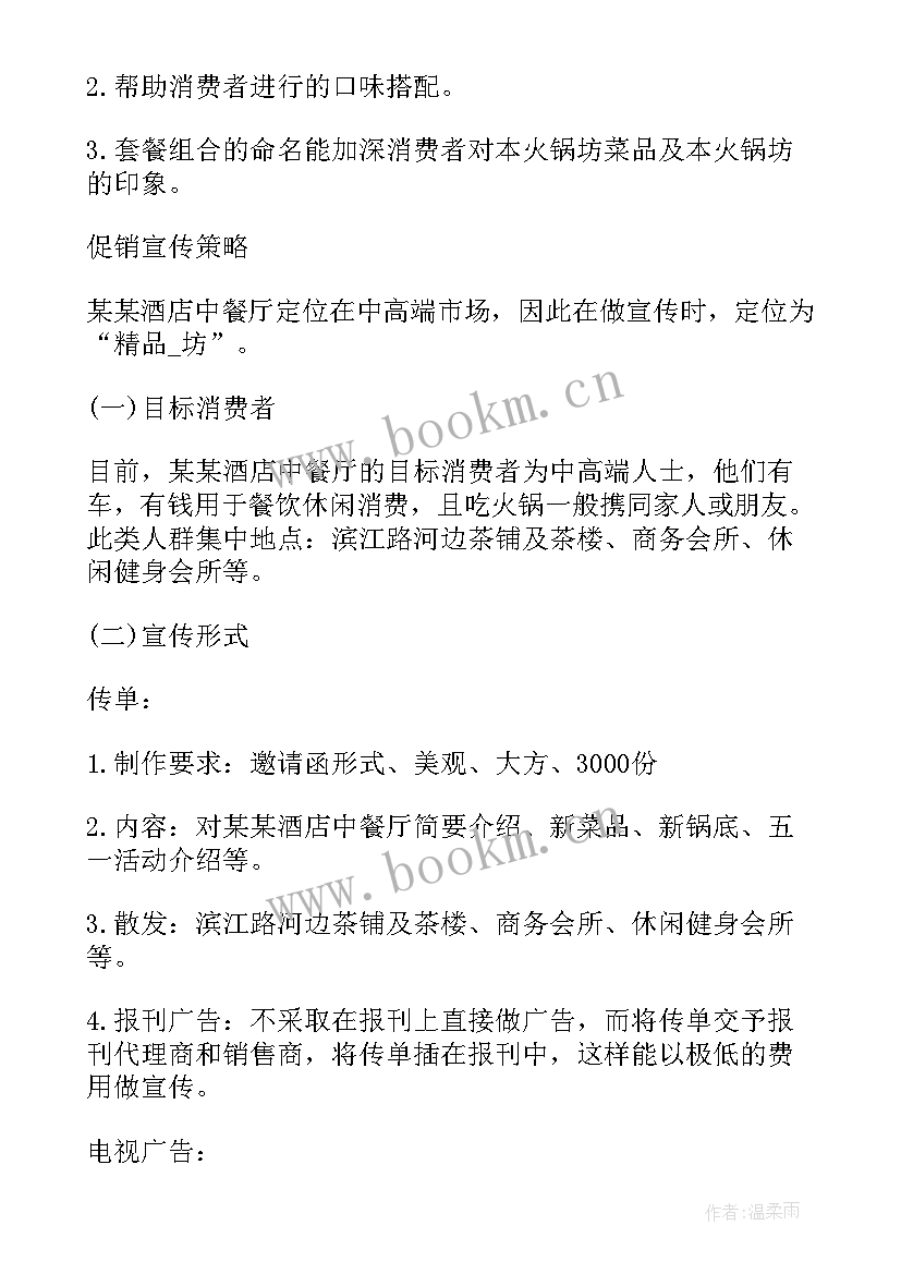 五一餐厅活动方案(优秀10篇)