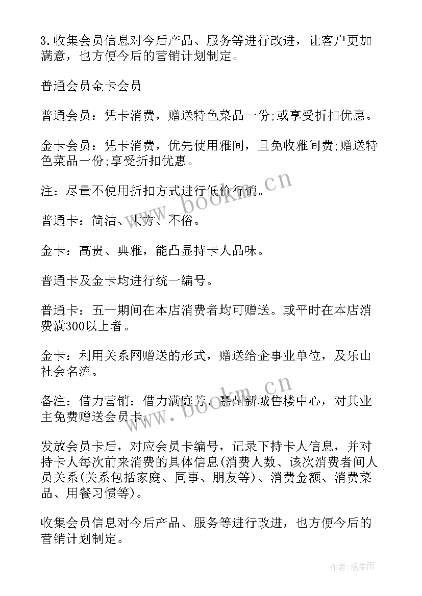 五一餐厅活动方案(优秀10篇)