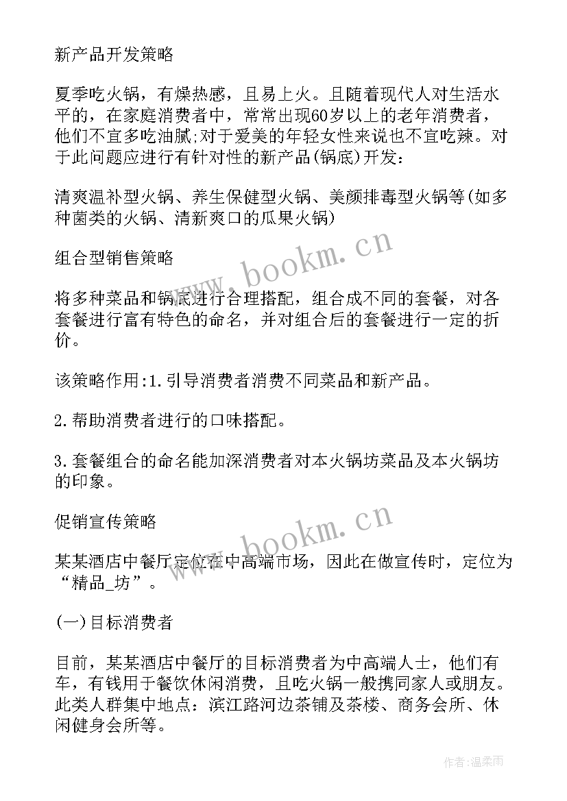 五一餐厅活动方案(优秀10篇)