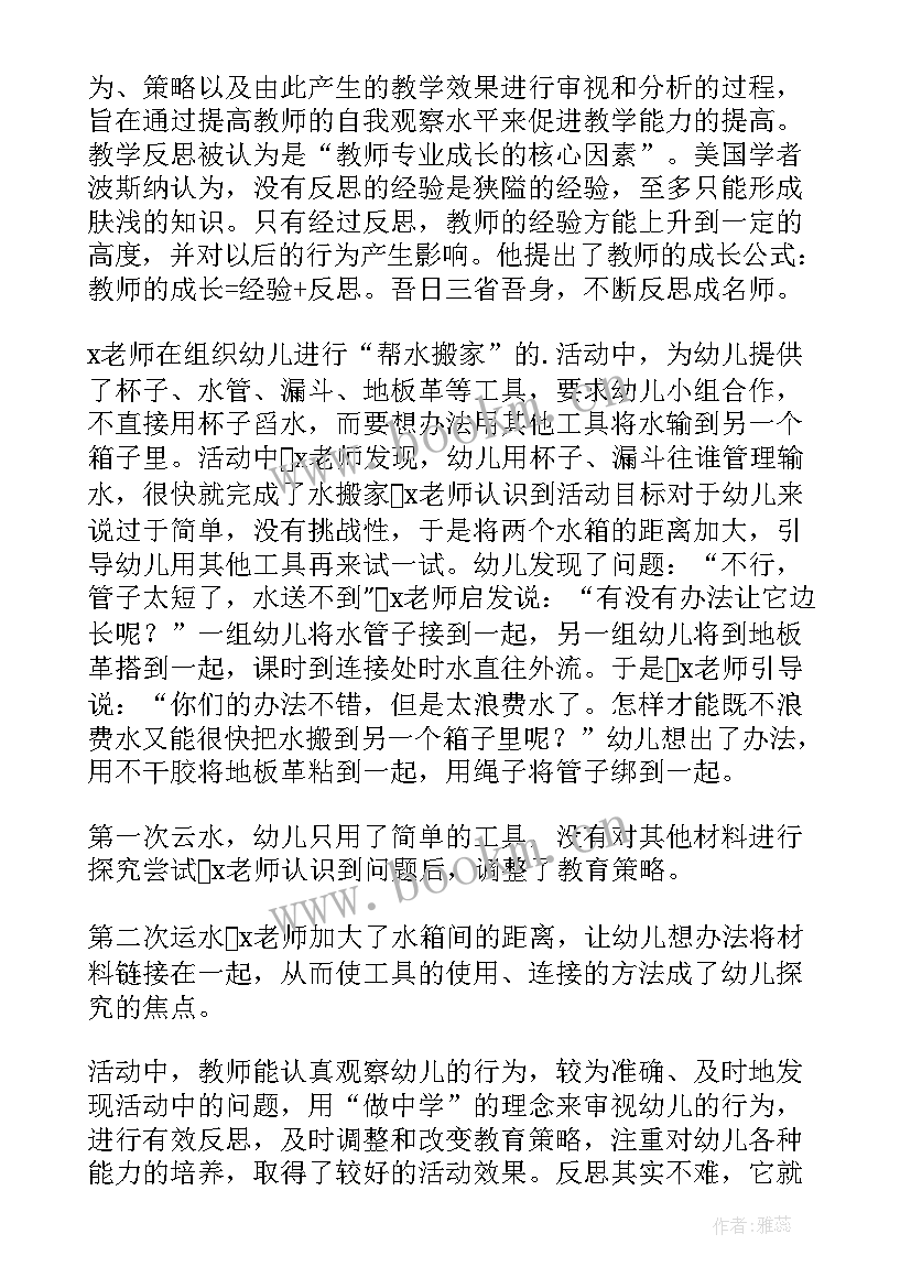 最新小豆子的旅行教学反思 幼儿园教学反思(大全8篇)