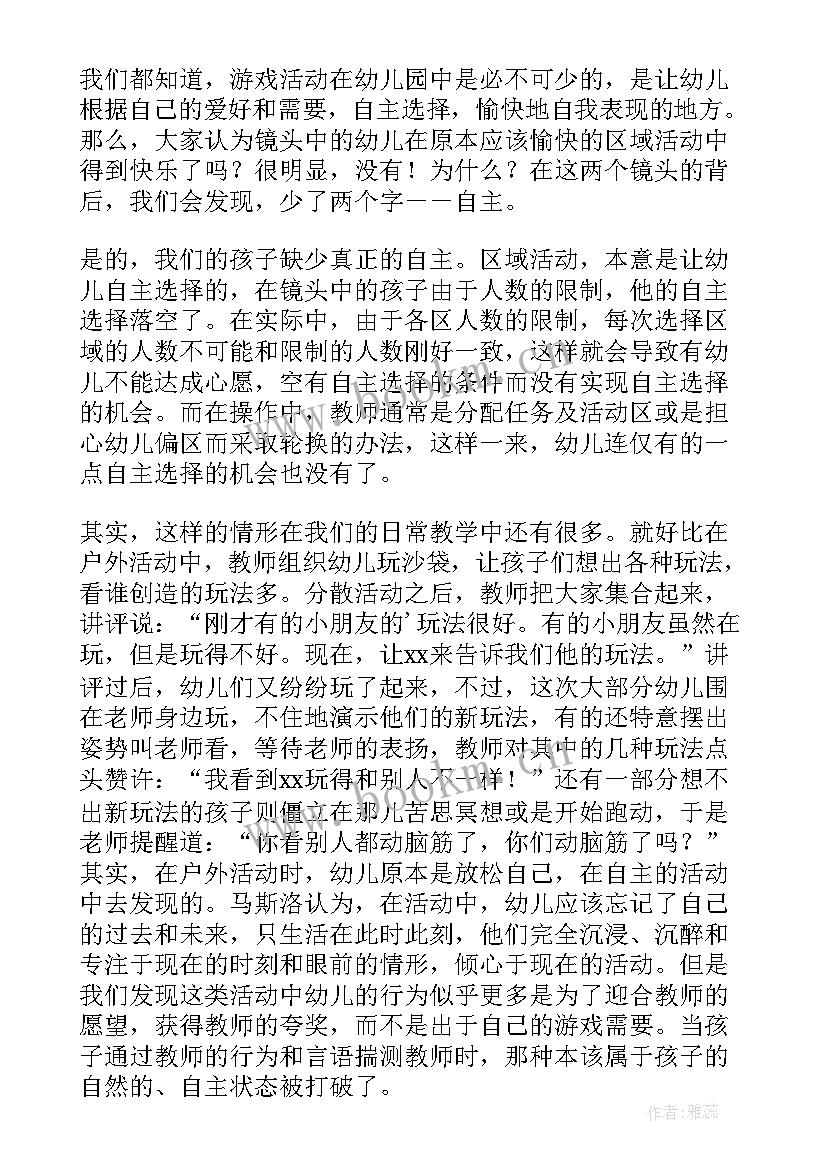 最新小豆子的旅行教学反思 幼儿园教学反思(大全8篇)