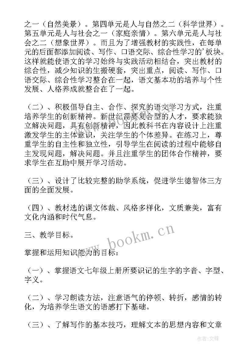 2023年七下语文教学计划苏教版电子课本(汇总6篇)