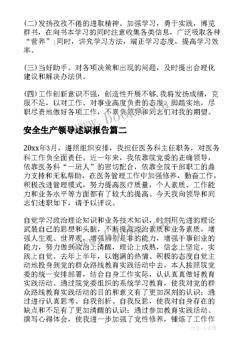 2023年安全生产领导述职报告(模板5篇)