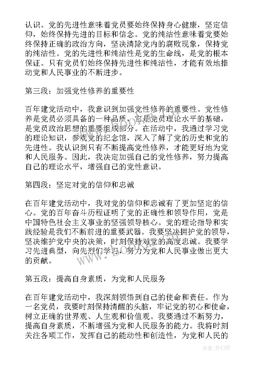 党日活动建党周年 百年建党活动心得体会(优质5篇)