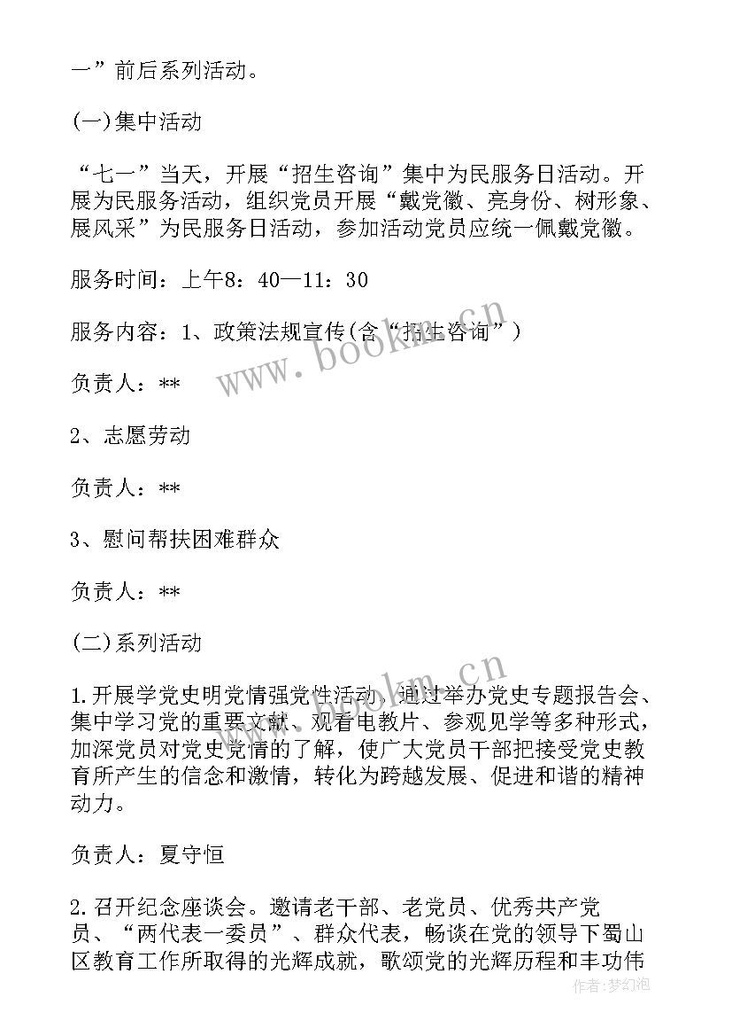 党日活动建党周年 百年建党活动心得体会(优质5篇)