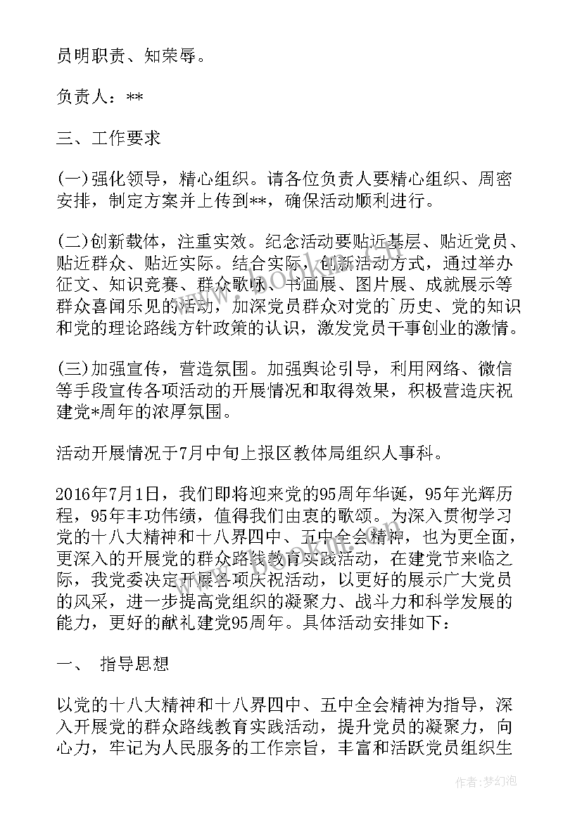 党日活动建党周年 百年建党活动心得体会(优质5篇)