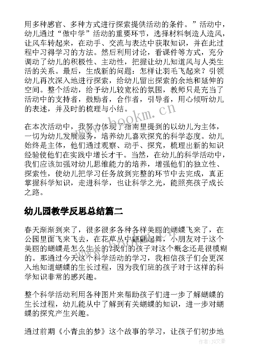 2023年幼儿园教学反思总结 幼儿园教学反思(优秀7篇)