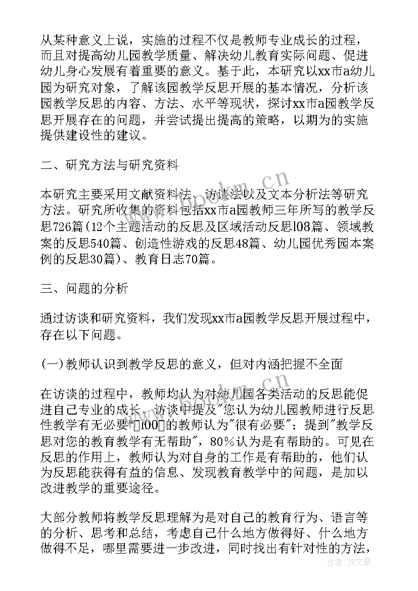 2023年幼儿园教学反思总结 幼儿园教学反思(优秀7篇)