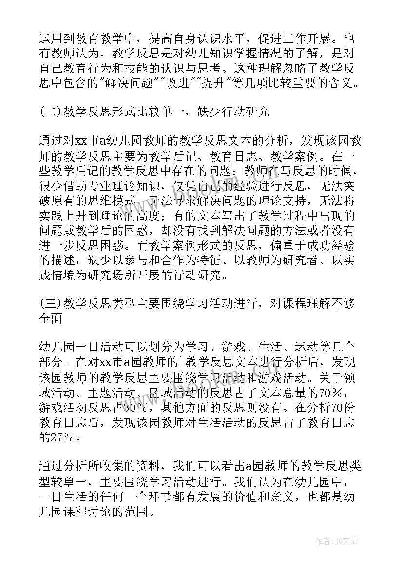 2023年幼儿园教学反思总结 幼儿园教学反思(优秀7篇)