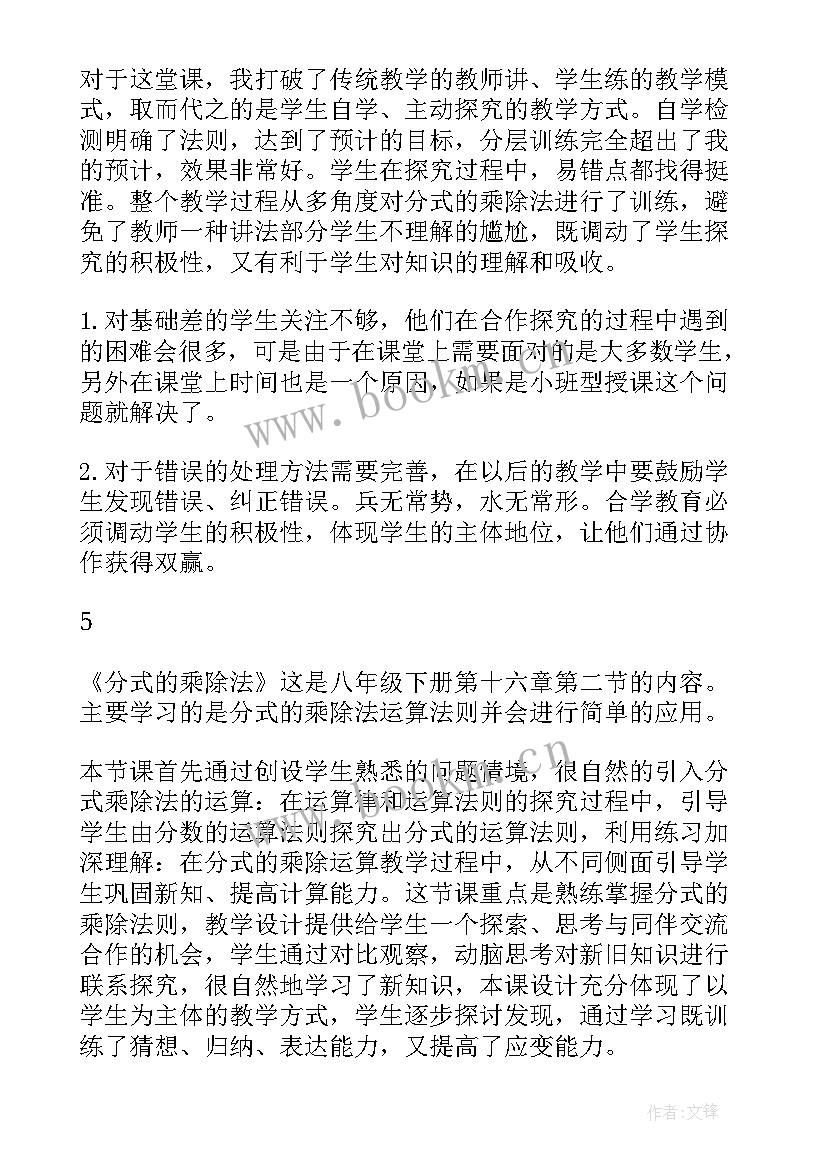 2023年二次根式的乘除教学反思 乘除法关系教学反思(精选5篇)