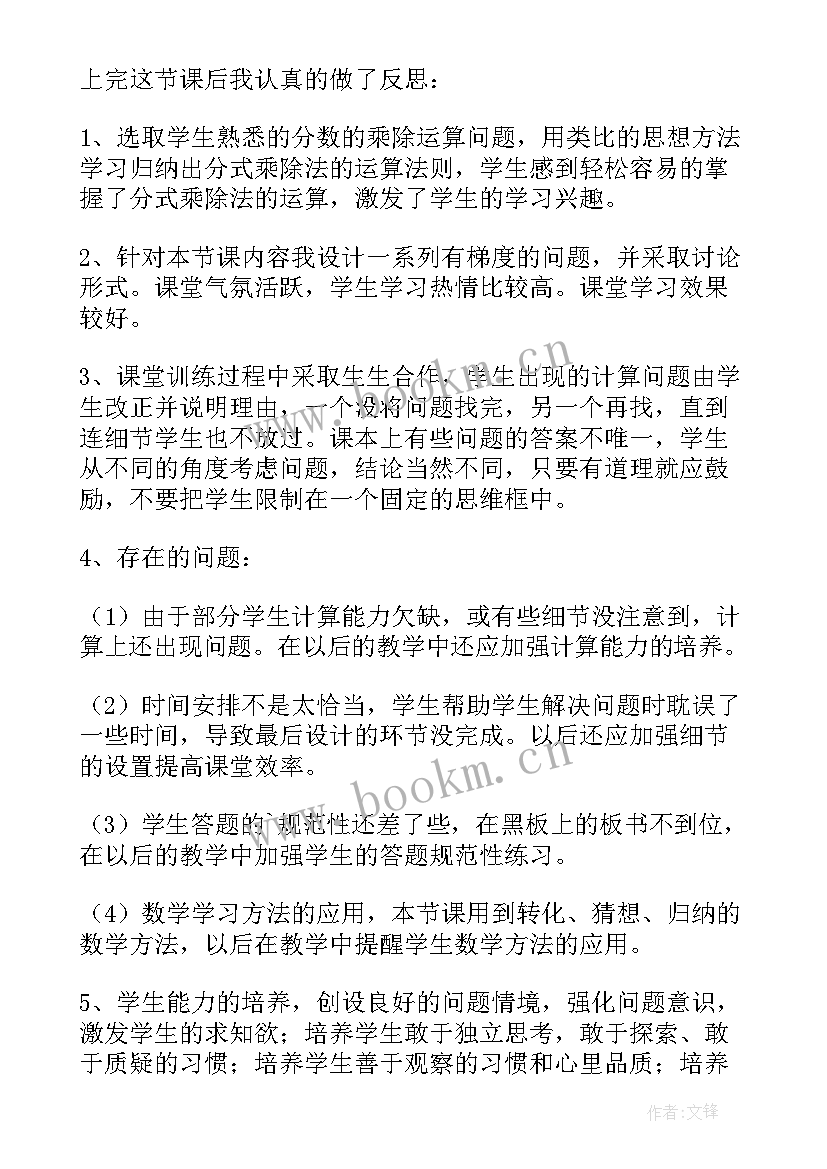 2023年二次根式的乘除教学反思 乘除法关系教学反思(精选5篇)