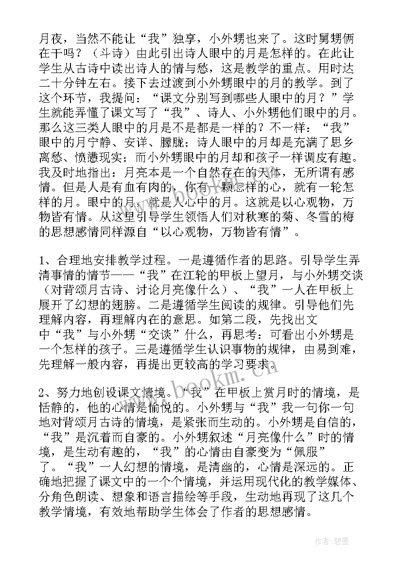 最新望月的教学设计与反思(实用6篇)