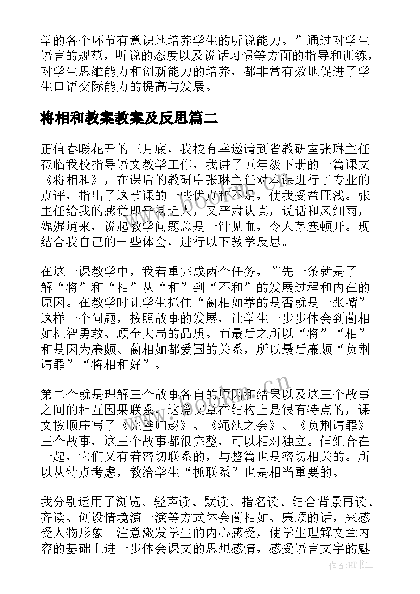 将相和教案教案及反思(通用7篇)