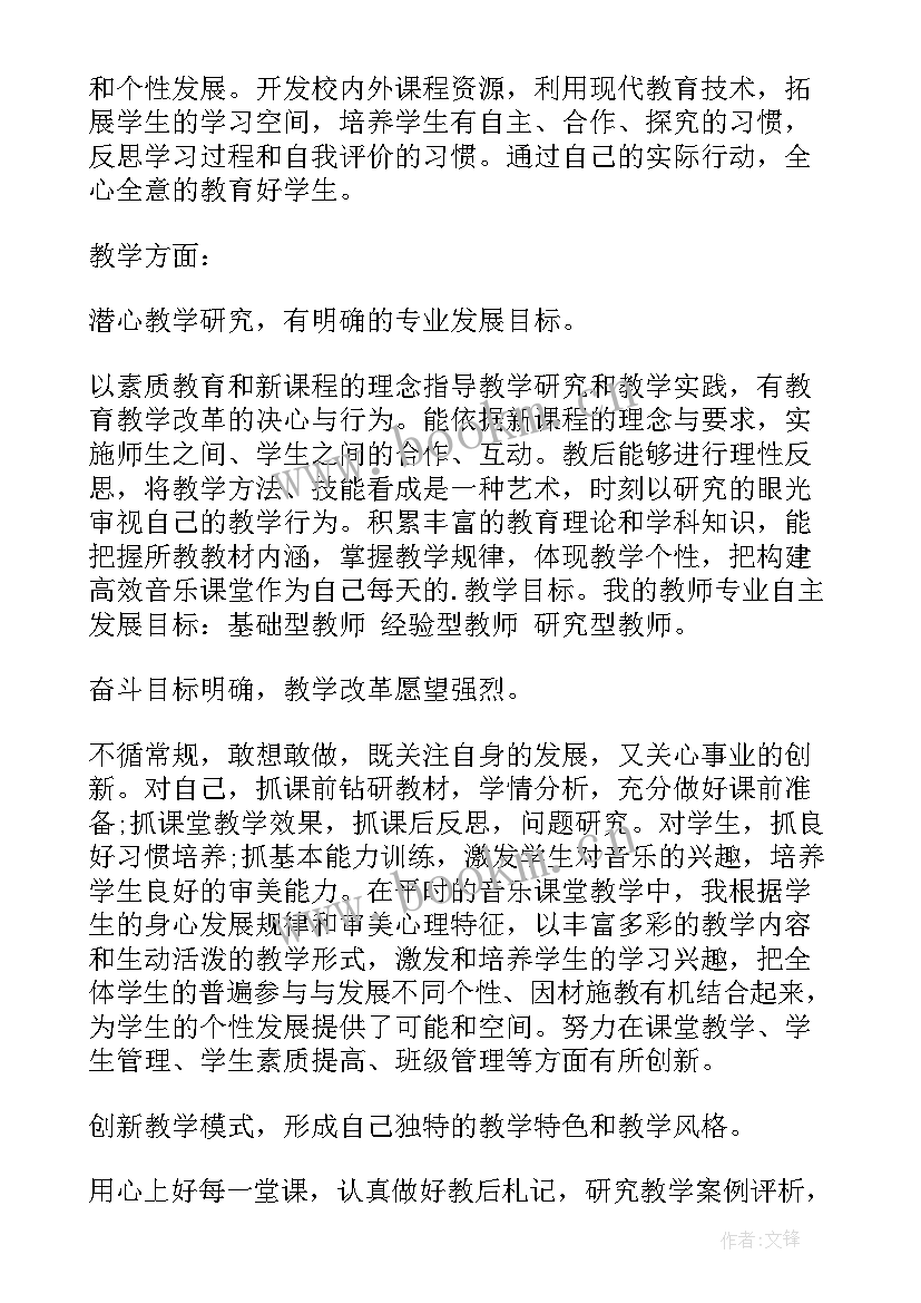 教师评职称述职个人述职报告 职称述职报告音乐老师(精选9篇)