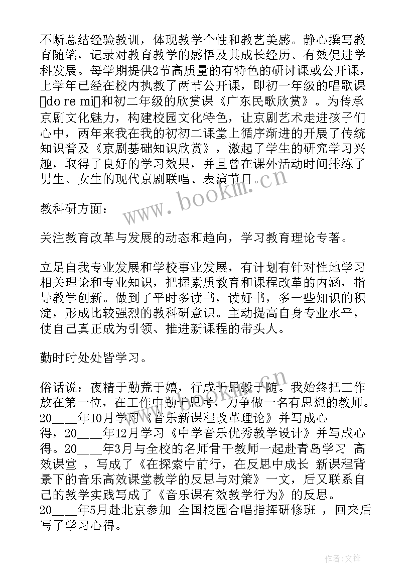 教师评职称述职个人述职报告 职称述职报告音乐老师(精选9篇)