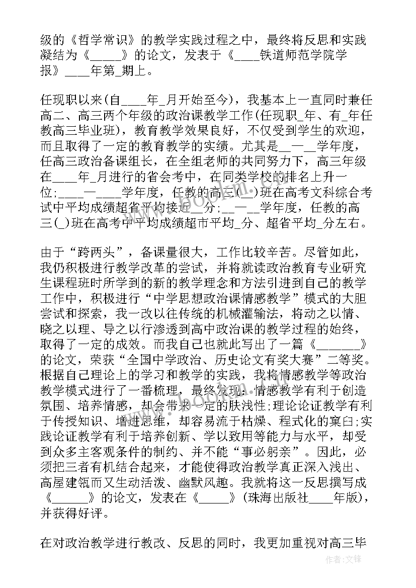 教师评职称述职个人述职报告 职称述职报告音乐老师(精选9篇)