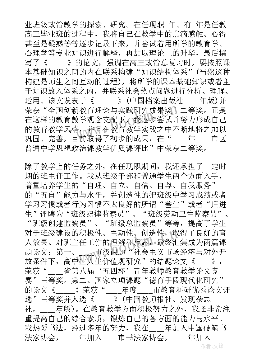 教师评职称述职个人述职报告 职称述职报告音乐老师(精选9篇)