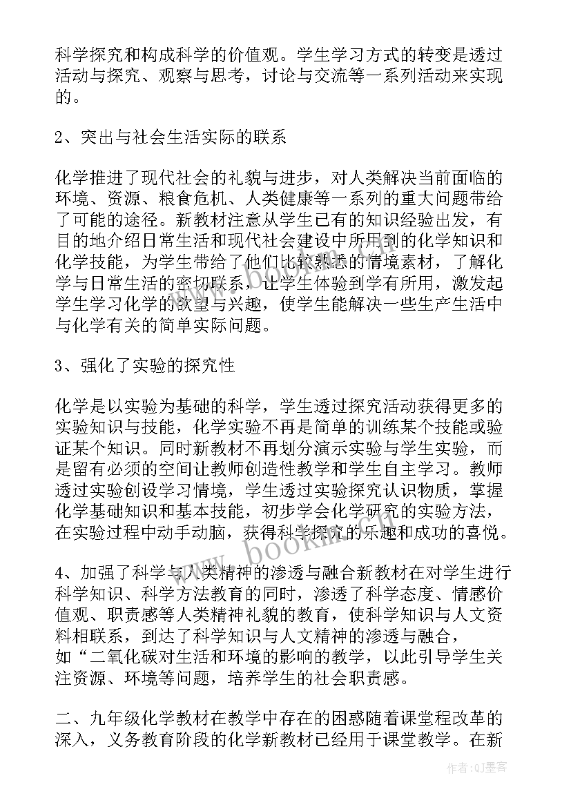 九年级化学金属化学性质教案(优质5篇)