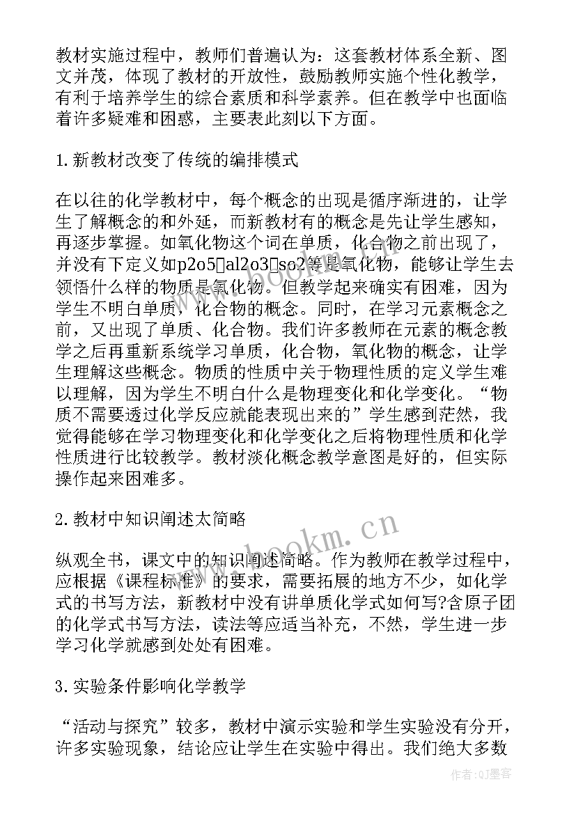 九年级化学金属化学性质教案(优质5篇)