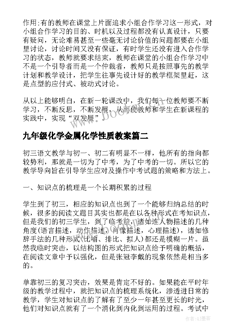 九年级化学金属化学性质教案(优质5篇)