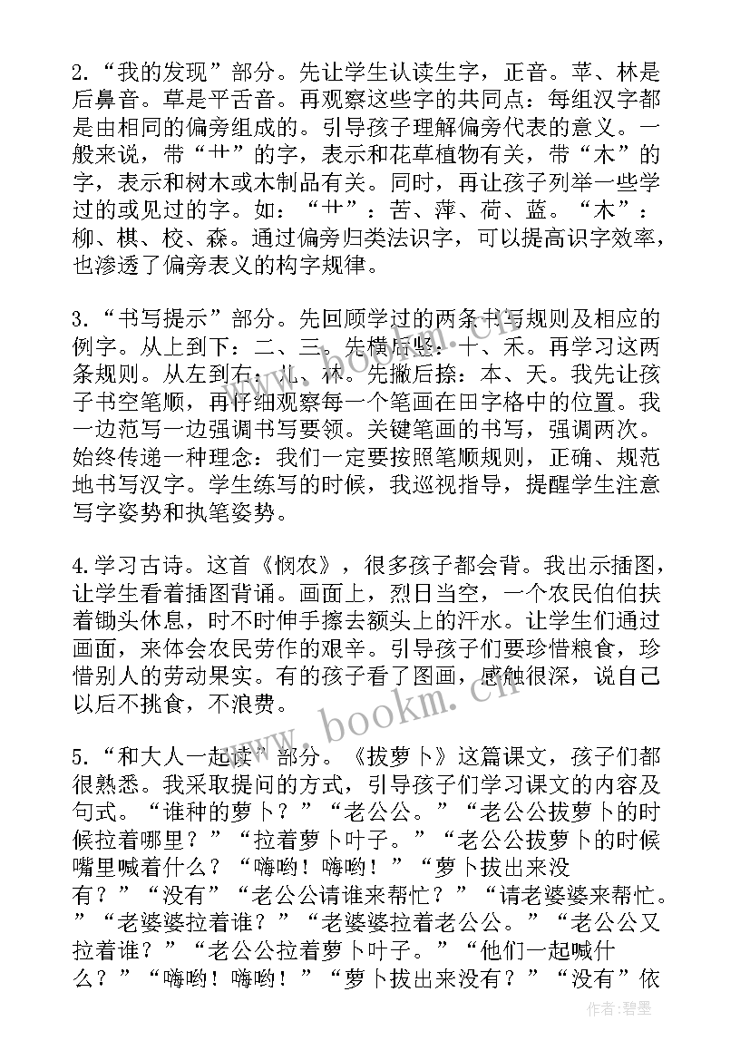 最新小学一年级语文园地二教学反思 一年级语文园地一的教学反思(通用5篇)