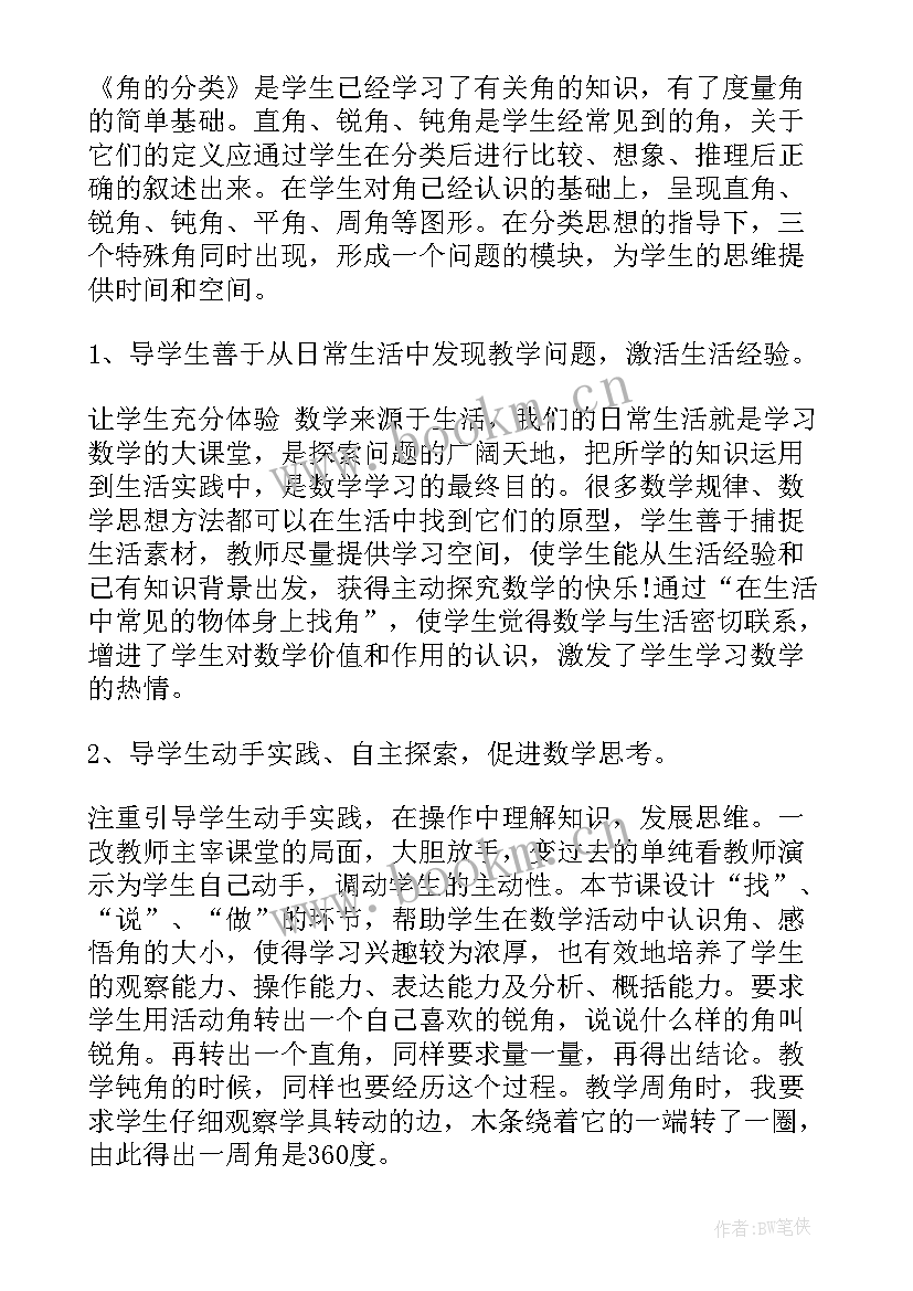 最新角的分类教学反思与评价 分类教学反思(模板6篇)