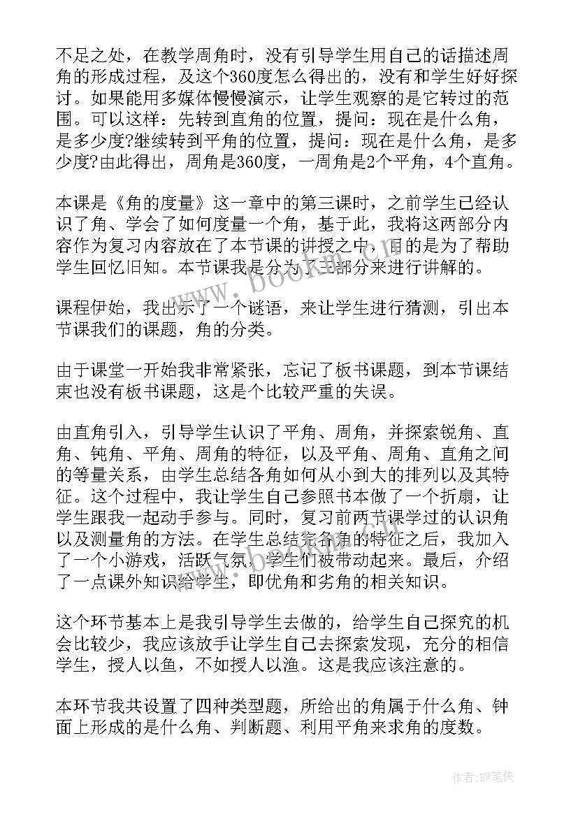 最新角的分类教学反思与评价 分类教学反思(模板6篇)