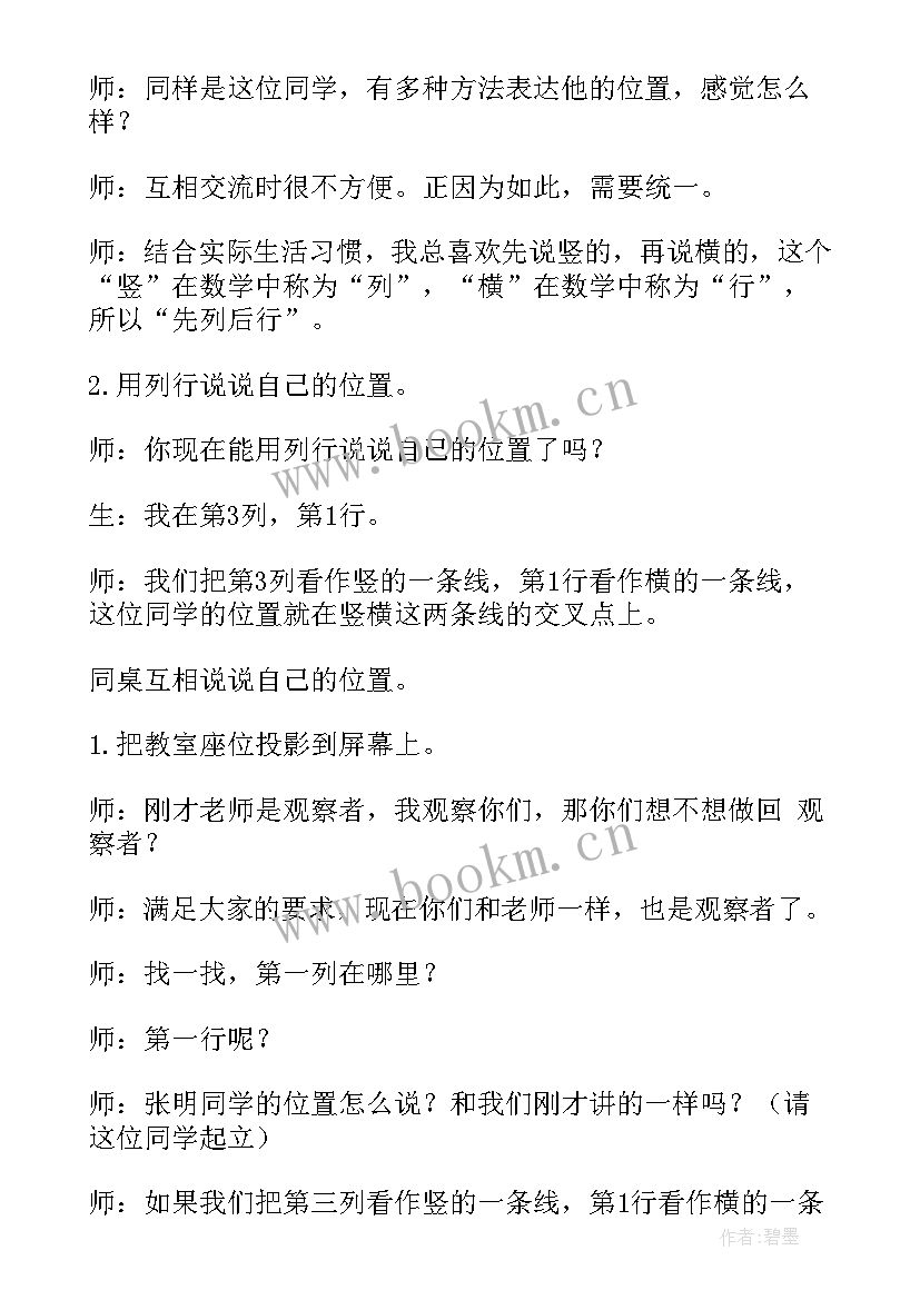 用数对确定位置教学反思(通用9篇)