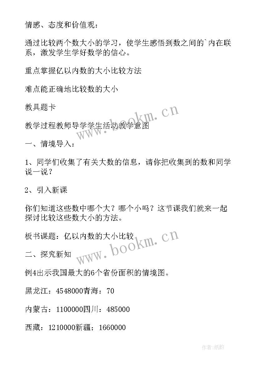 四年级数学上第八单元教学反思 四年级数学第二单元的教学反思(优质5篇)