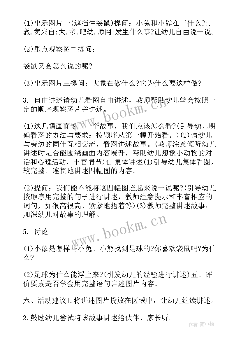 2023年风味小吃店角色游戏教案反思(模板8篇)