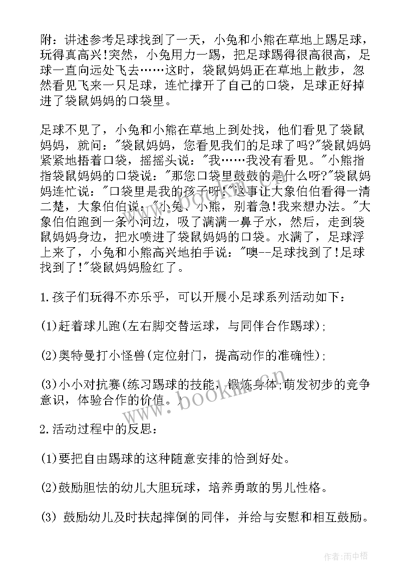 2023年风味小吃店角色游戏教案反思(模板8篇)