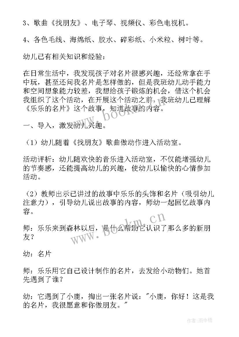 2023年风味小吃店角色游戏教案反思(模板8篇)