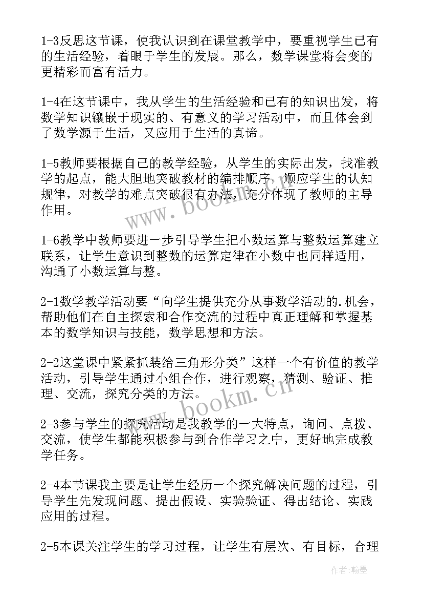 四年级教案反思 四年级梯形教学反思(优质9篇)