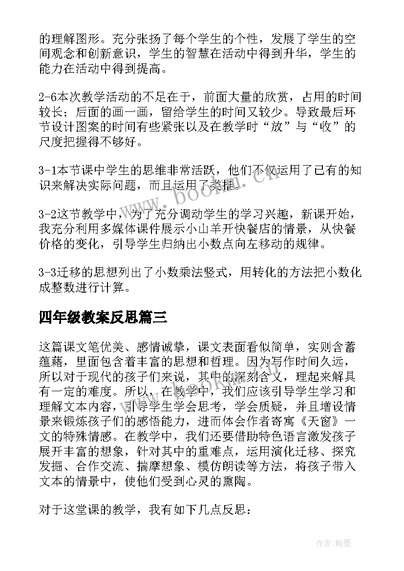 四年级教案反思 四年级梯形教学反思(优质9篇)