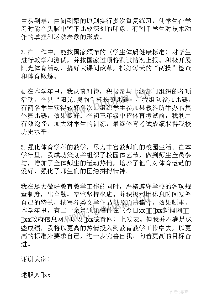 党员教师述职述廉报告(模板7篇)