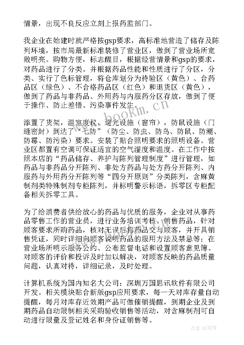 2023年药店自查整改报告 药店管理整改自查报告(汇总10篇)