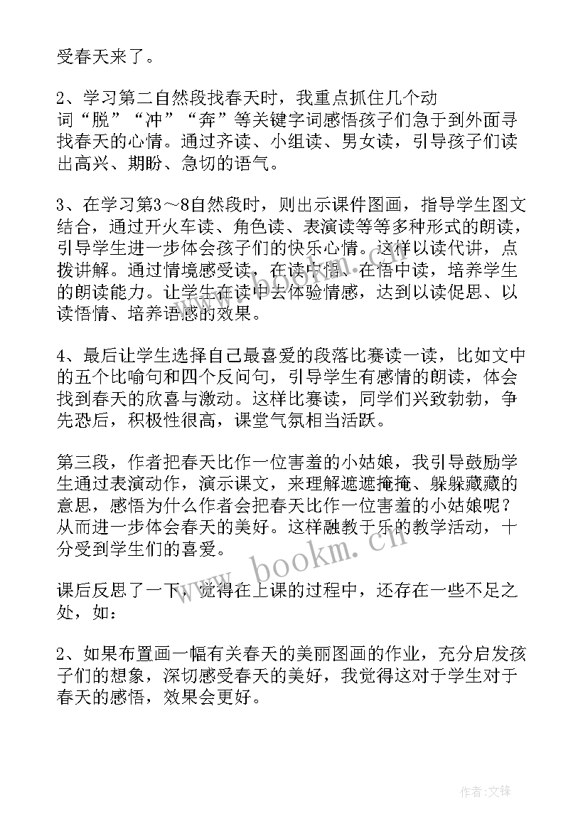 最新春天课程反思 找春天教学反思(大全7篇)