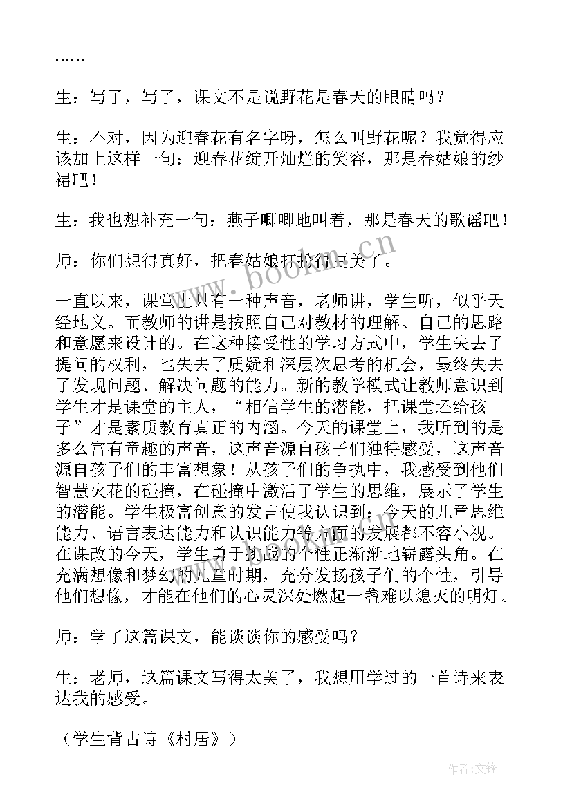 最新春天课程反思 找春天教学反思(大全7篇)